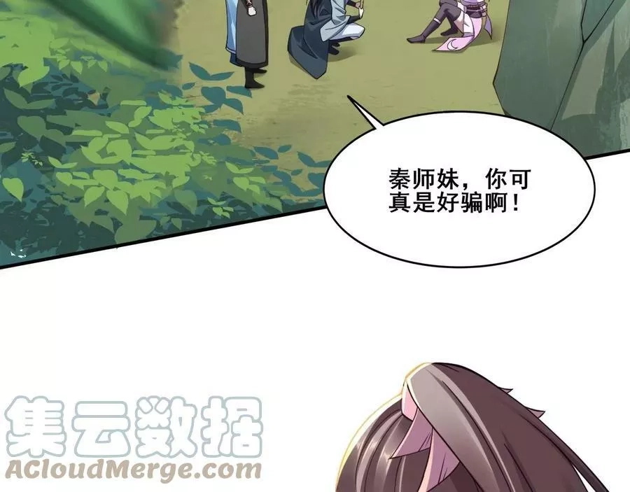 从渡劫开始,第32话 英雄救美,第73张